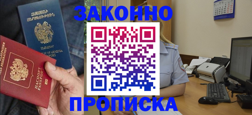 прописка в Охе